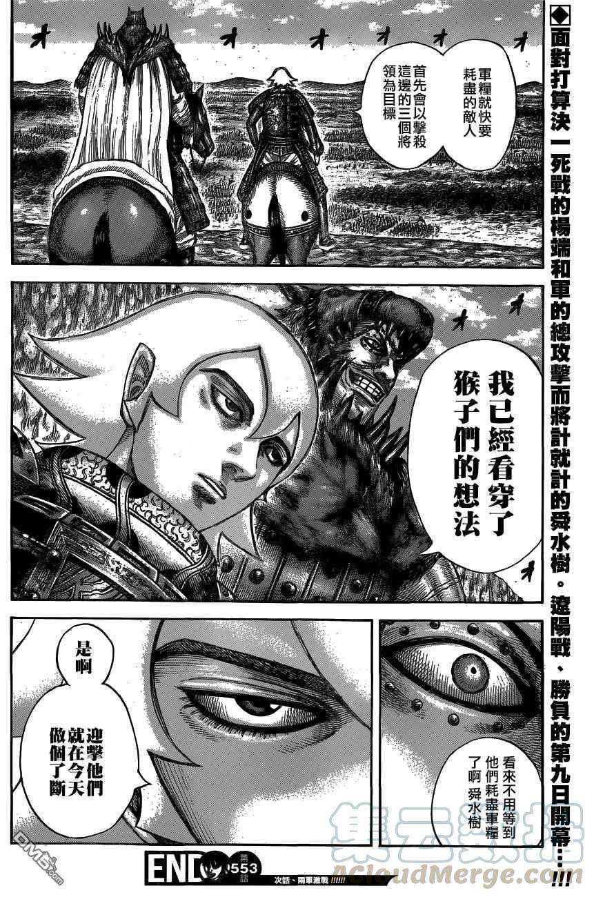 王者天下553话 鲁丁