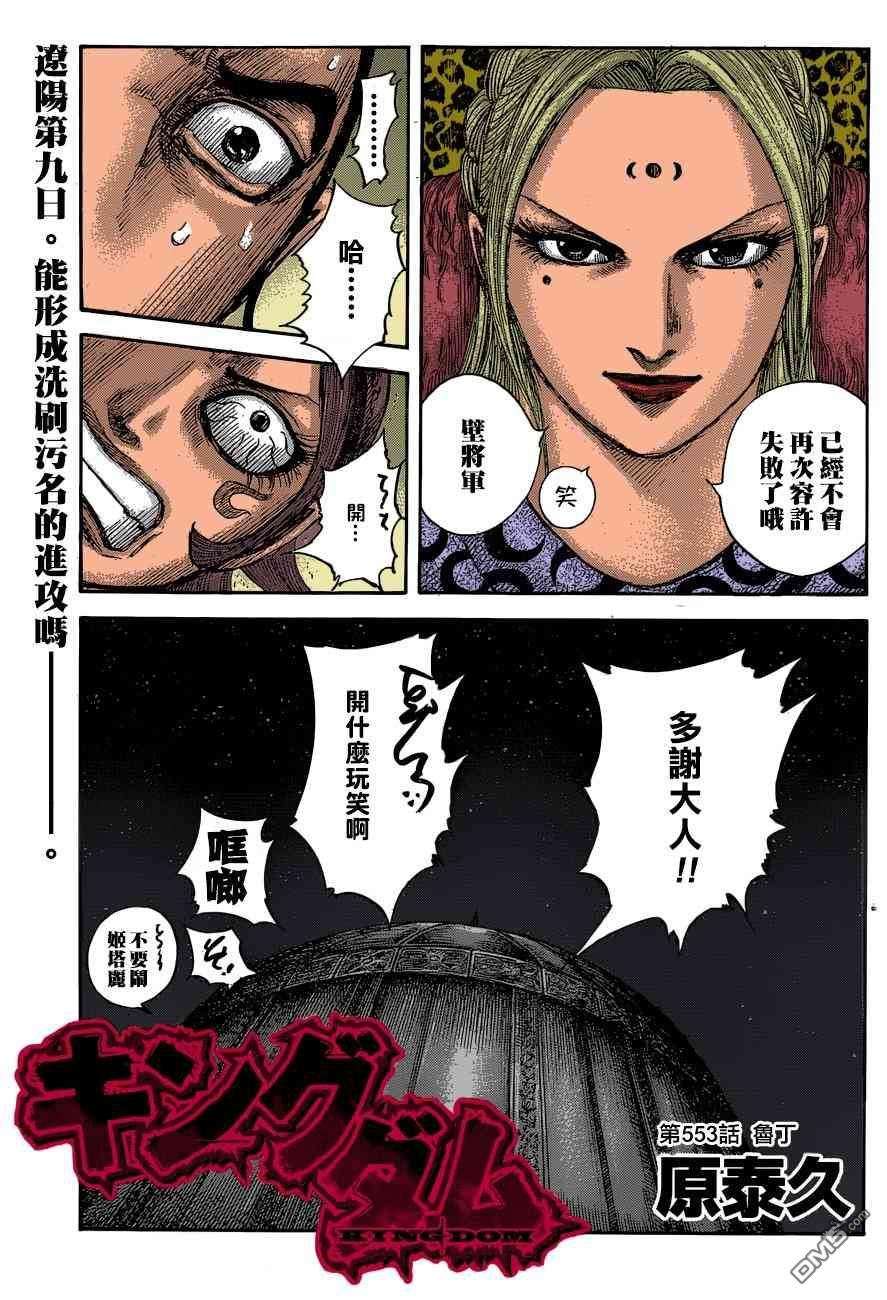 王者天下553话 鲁丁