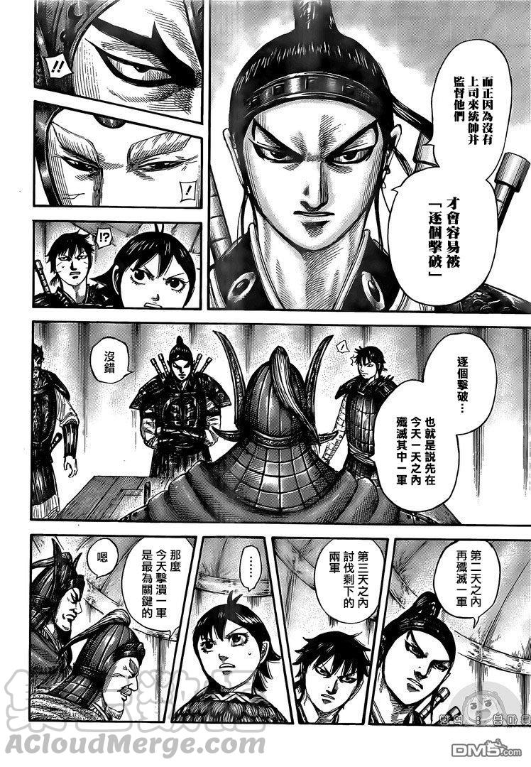 王者天下555话 逐个击破