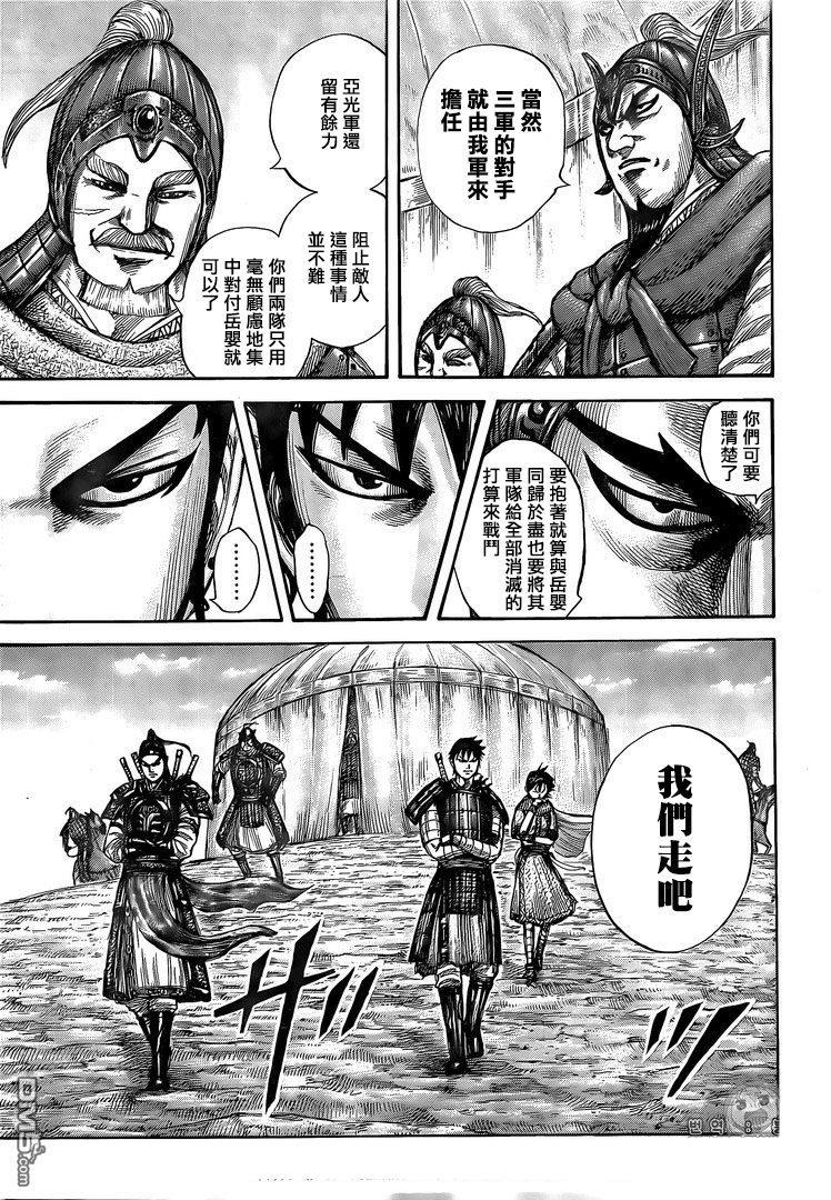 王者天下555话 逐个击破