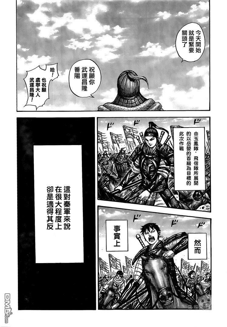 王者天下555话 逐个击破