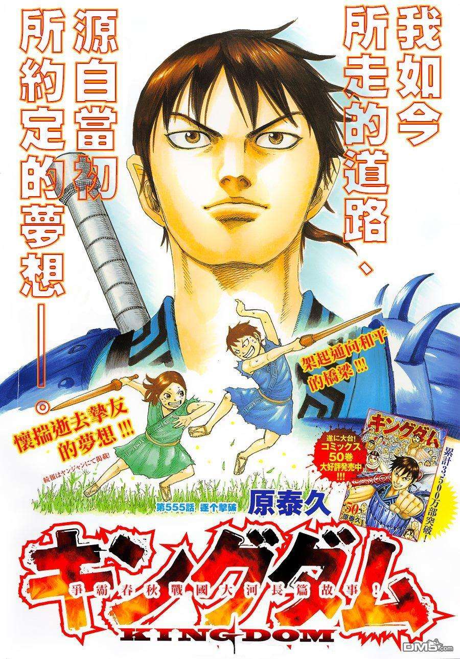 王者天下555话 逐个击破