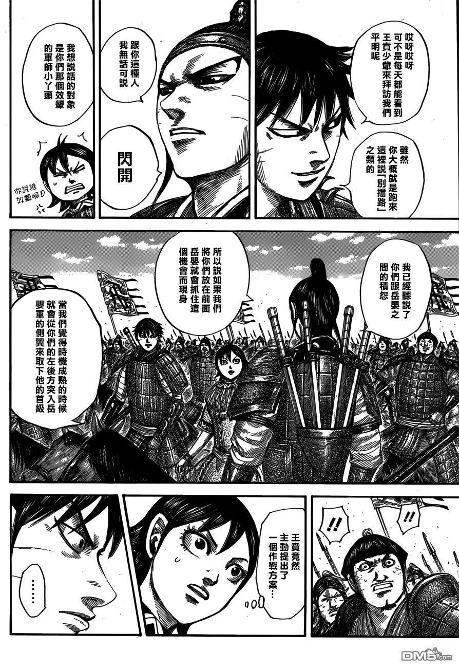 王者天下556话 王翦的防御