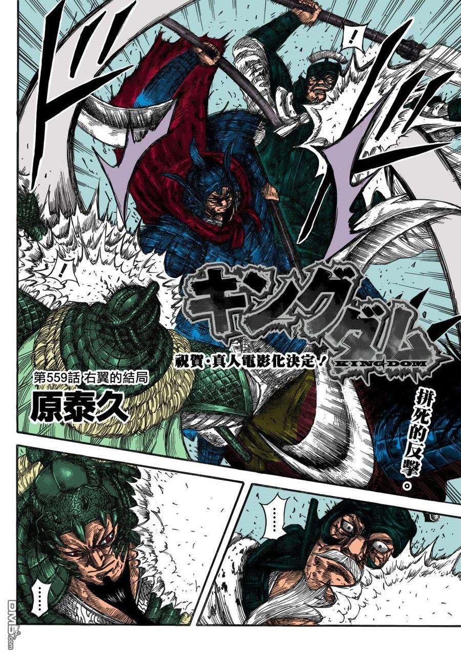 王者天下559话 右翼的结局