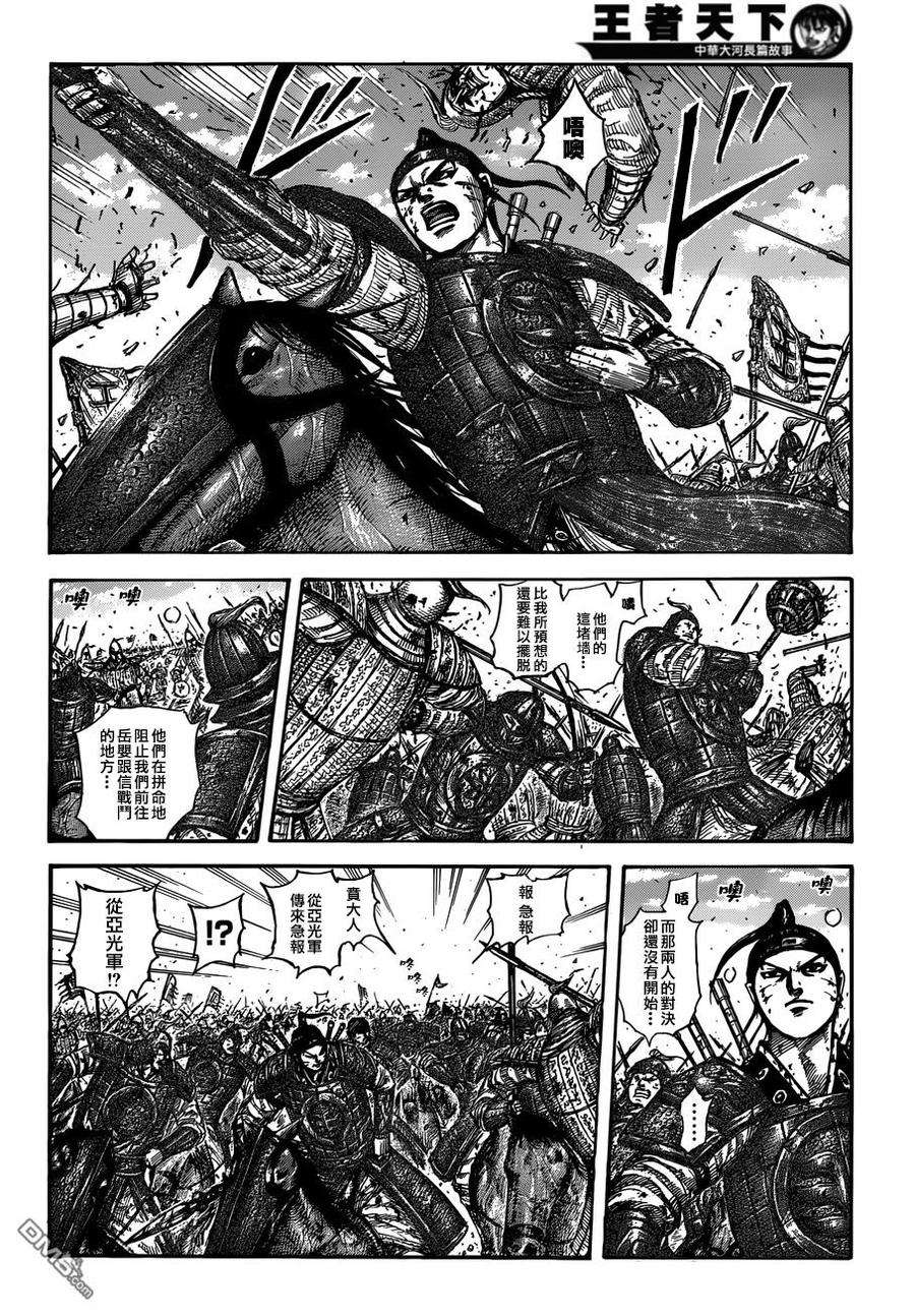 王者天下559话 右翼的结局