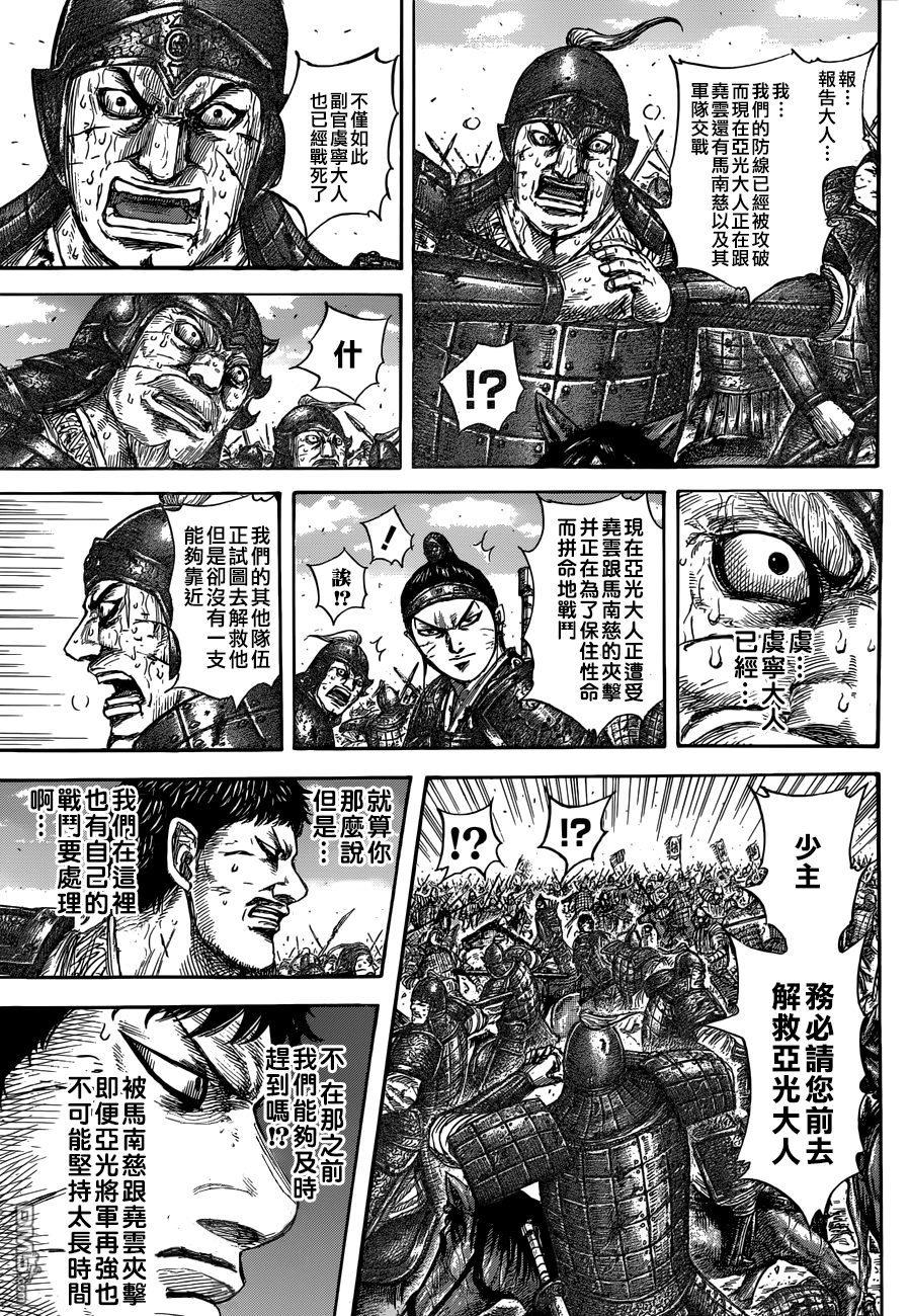 王者天下559话 右翼的结局