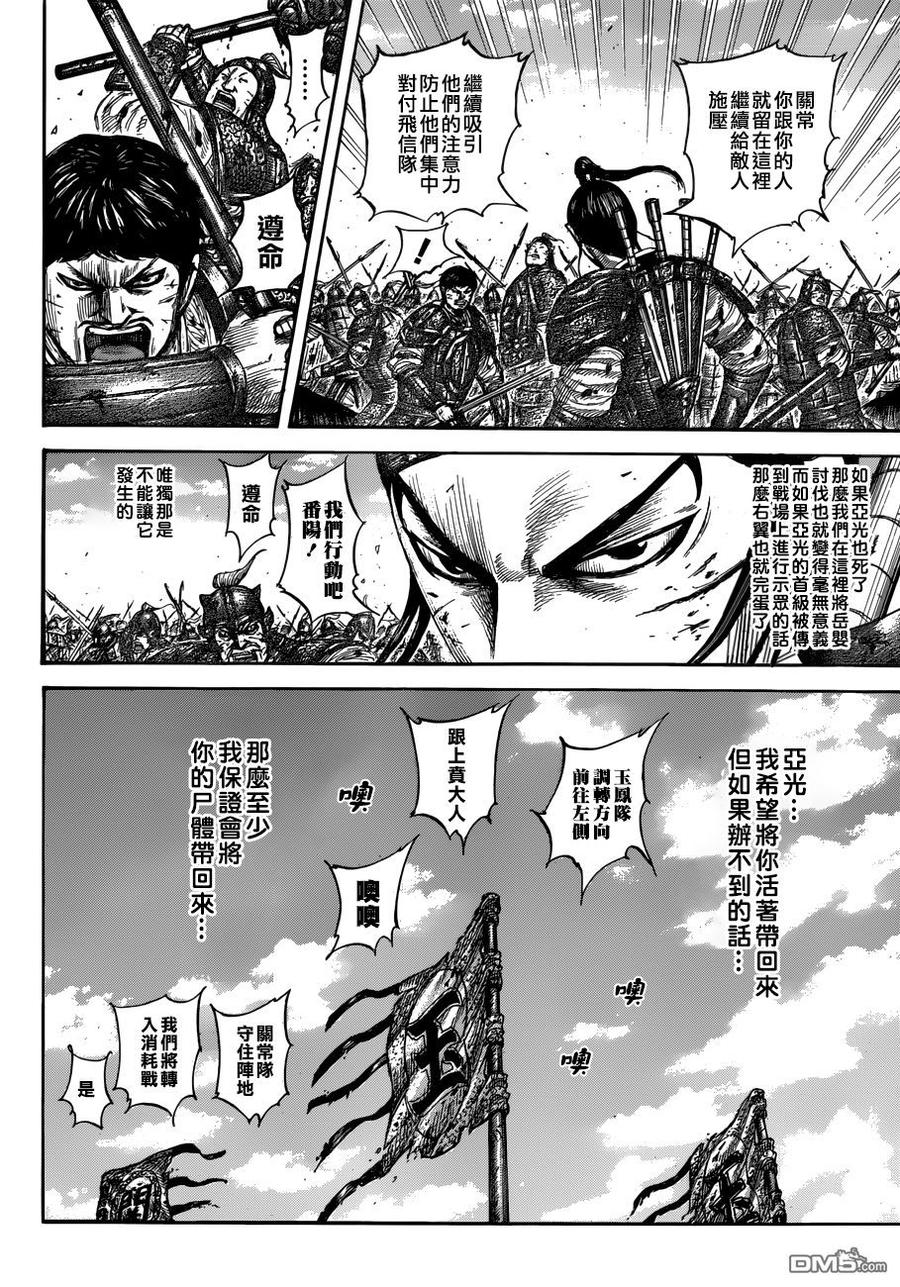 王者天下559话 右翼的结局