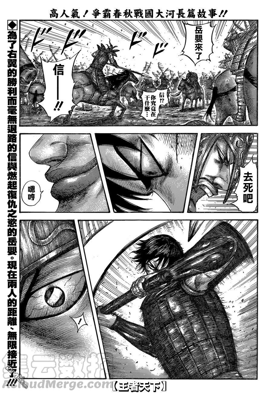 王者天下561话 一刀的冲击