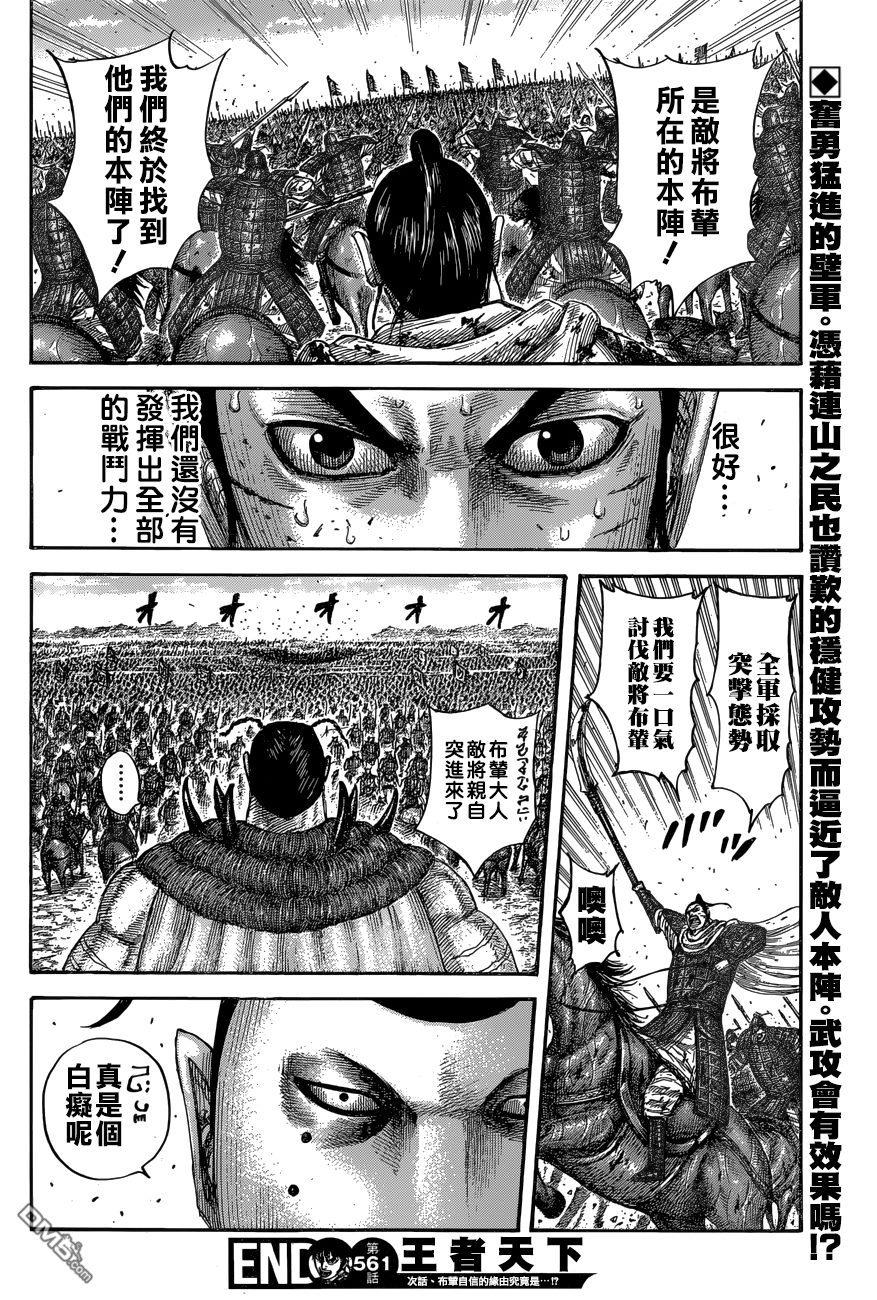 王者天下561话 一刀的冲击