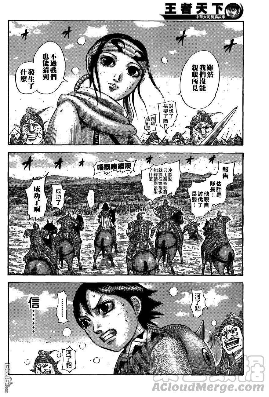 王者天下561话 一刀的冲击