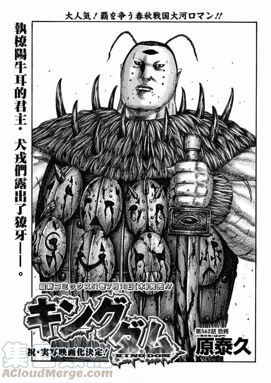 王者天下562话 恐将