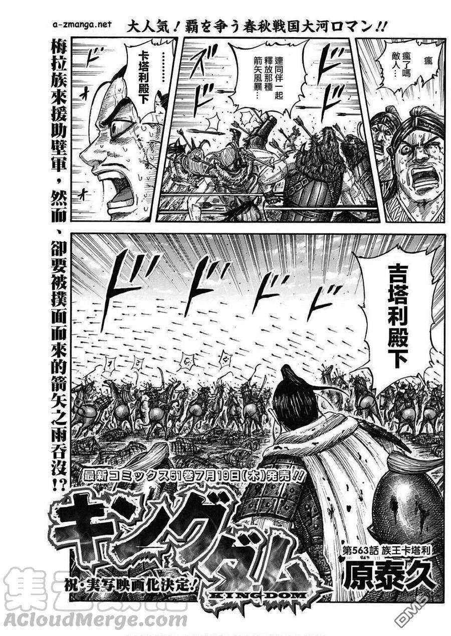 王者天下563话 族王卡塔利