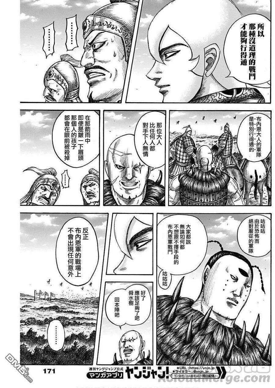 王者天下563话 族王卡塔利