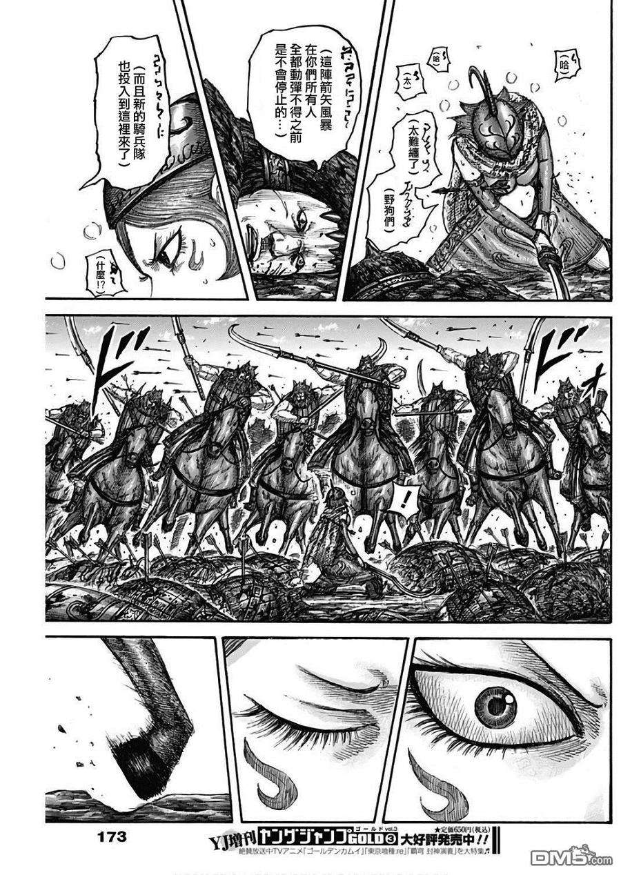 王者天下563话 族王卡塔利