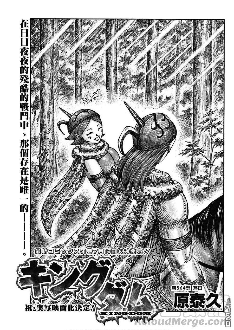 王者天下564话 落日