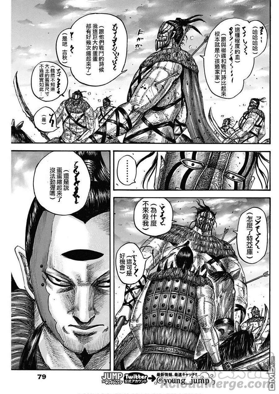 王者天下564话 落日