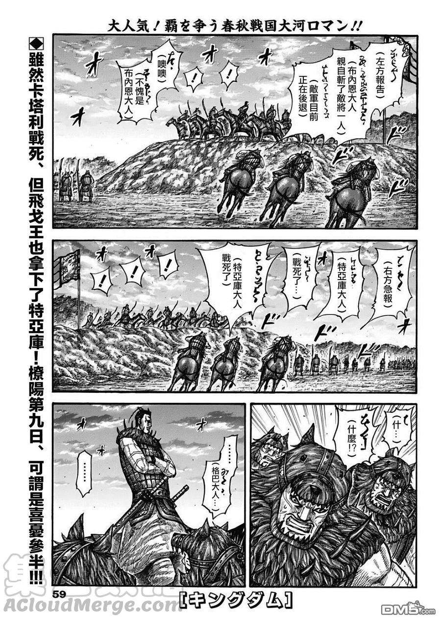 王者天下565话 前线之上