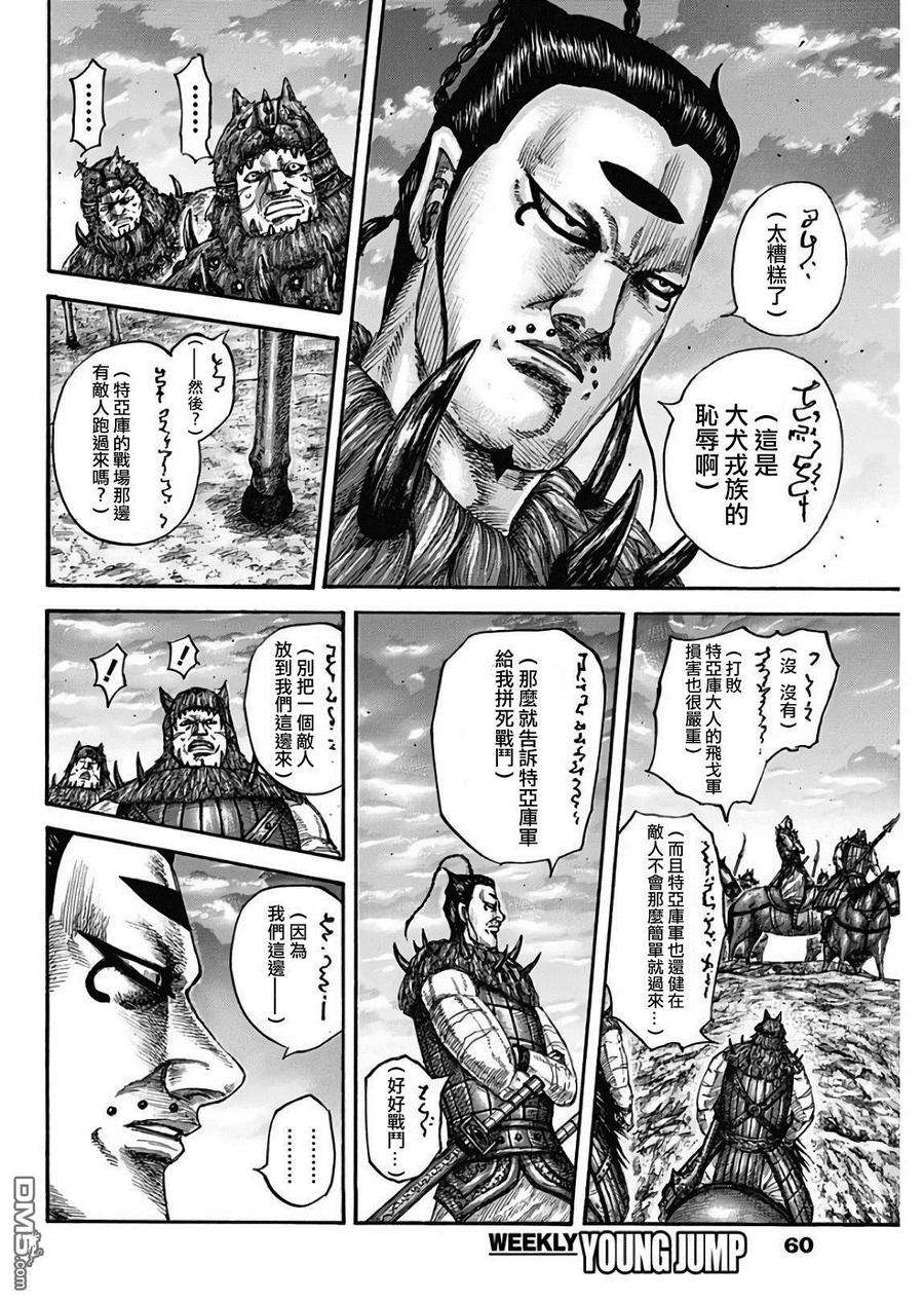 王者天下565话 前线之上