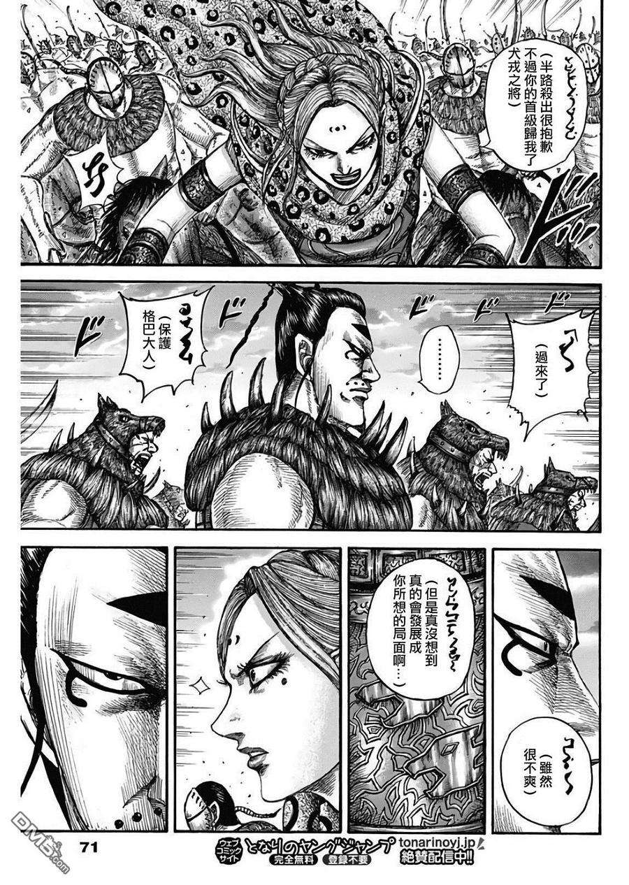 王者天下565话 前线之上