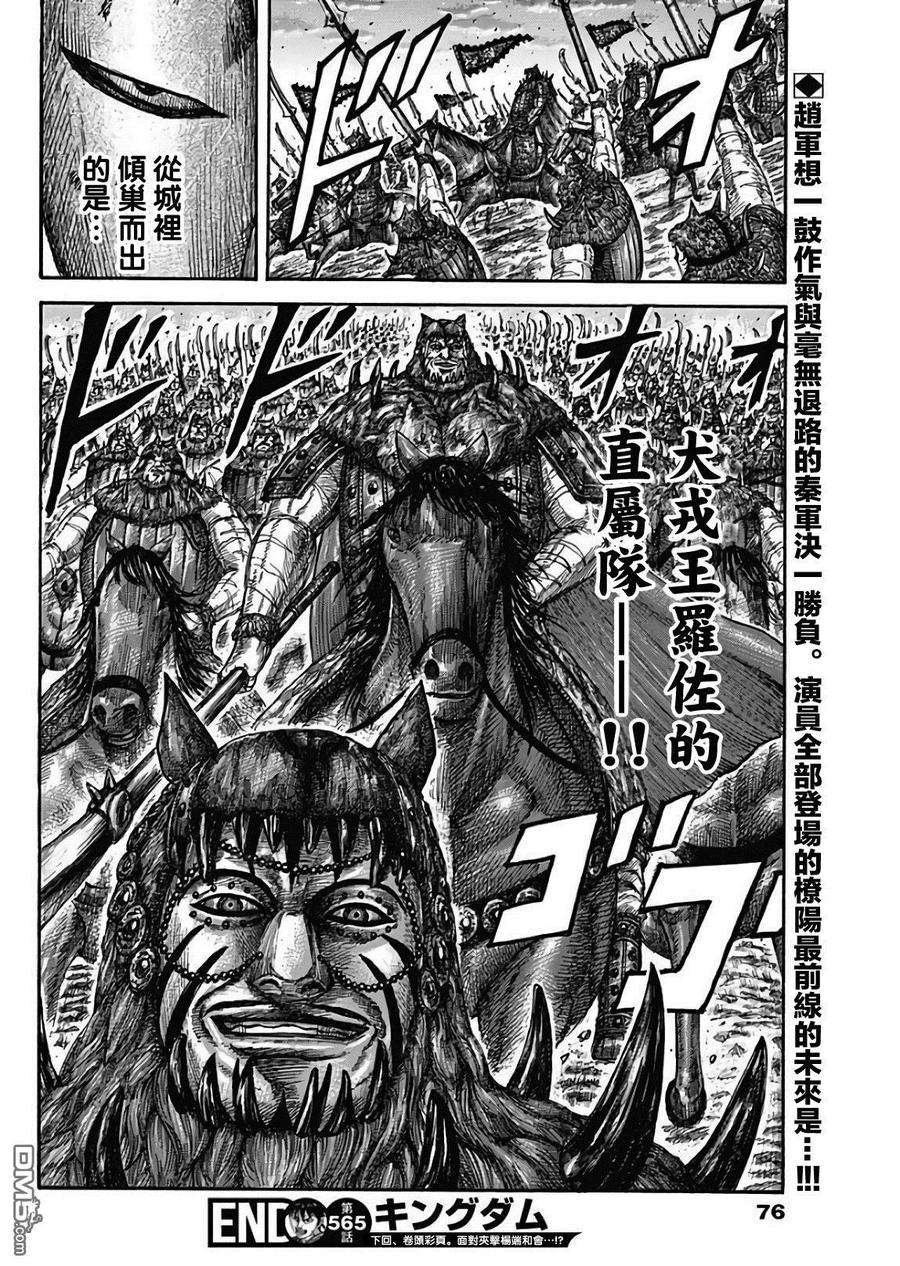 王者天下565话 前线之上