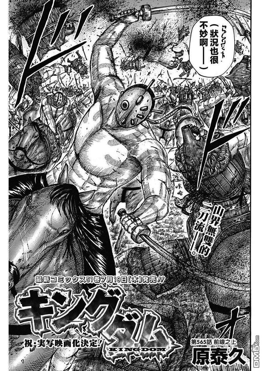 王者天下565话 前线之上