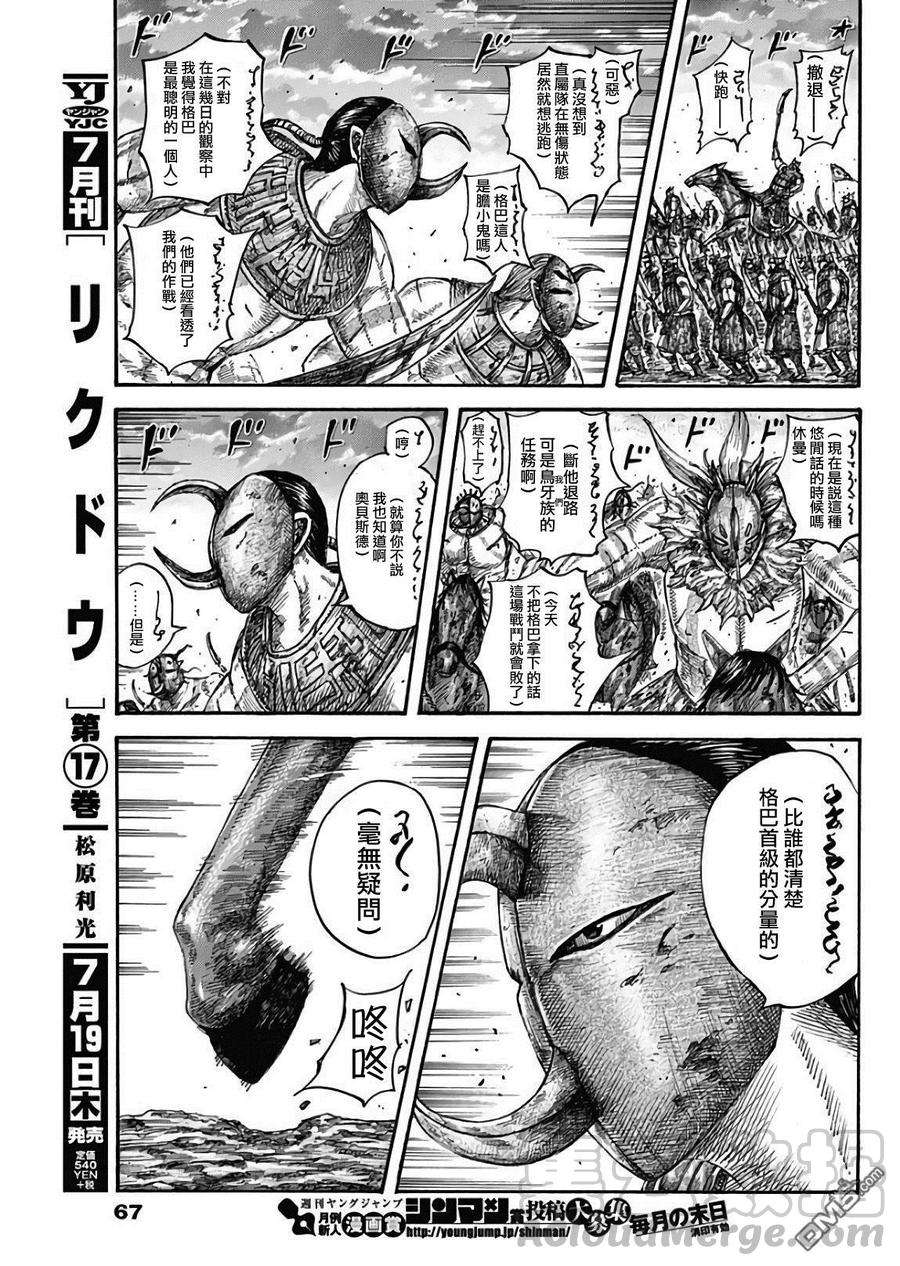 王者天下565话 前线之上