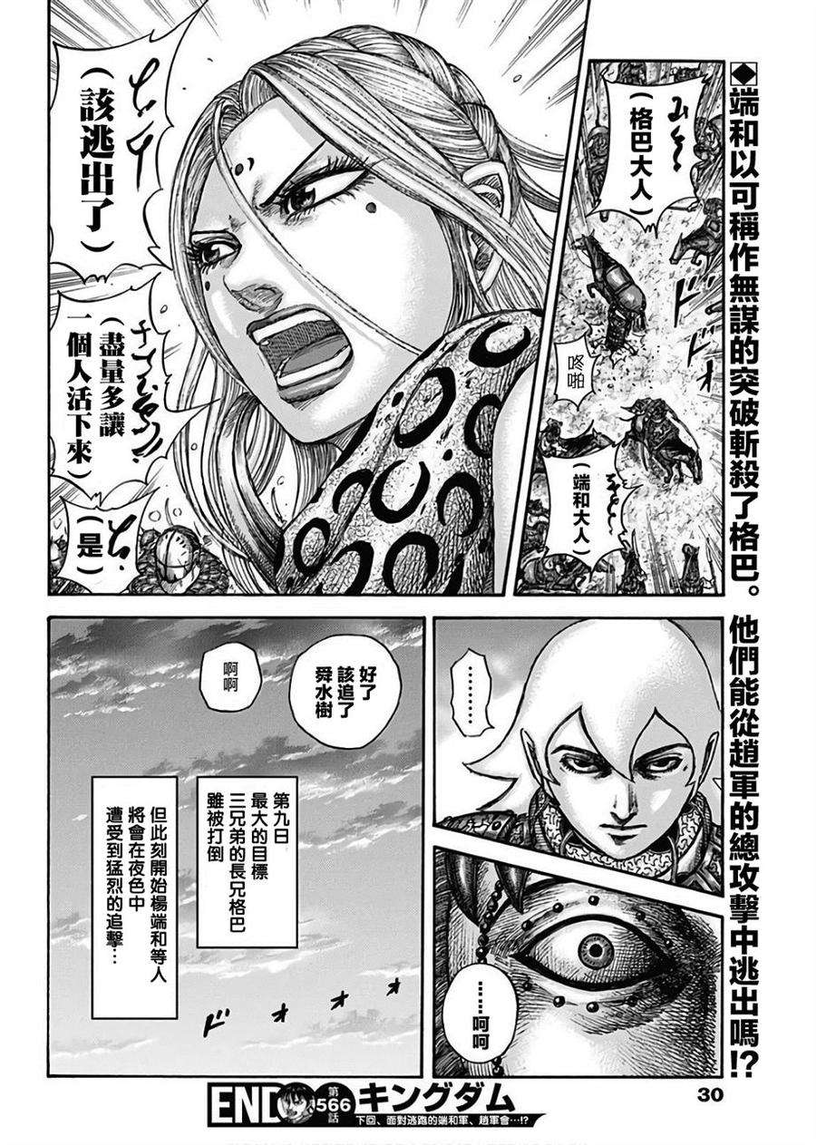 王者天下566话 端和的选择