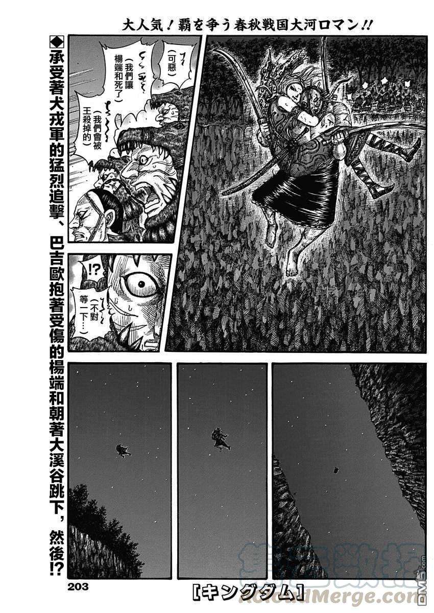 王者天下569话 巴吉欧的誓言