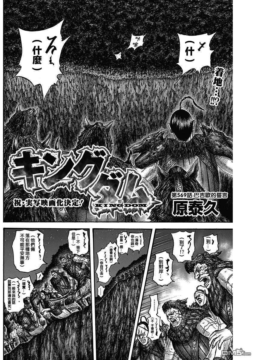 王者天下569话 巴吉欧的誓言