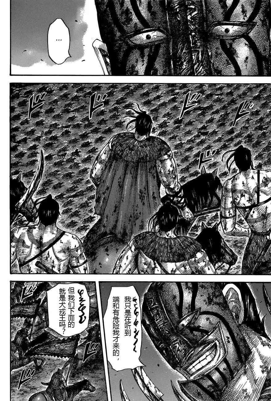 王者天下570话 完美的邂逅