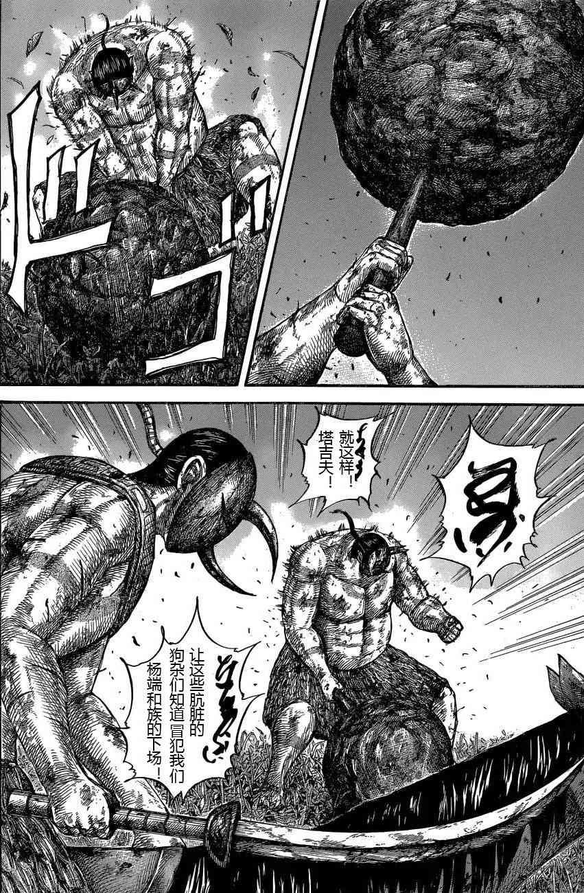 王者天下570话 完美的邂逅