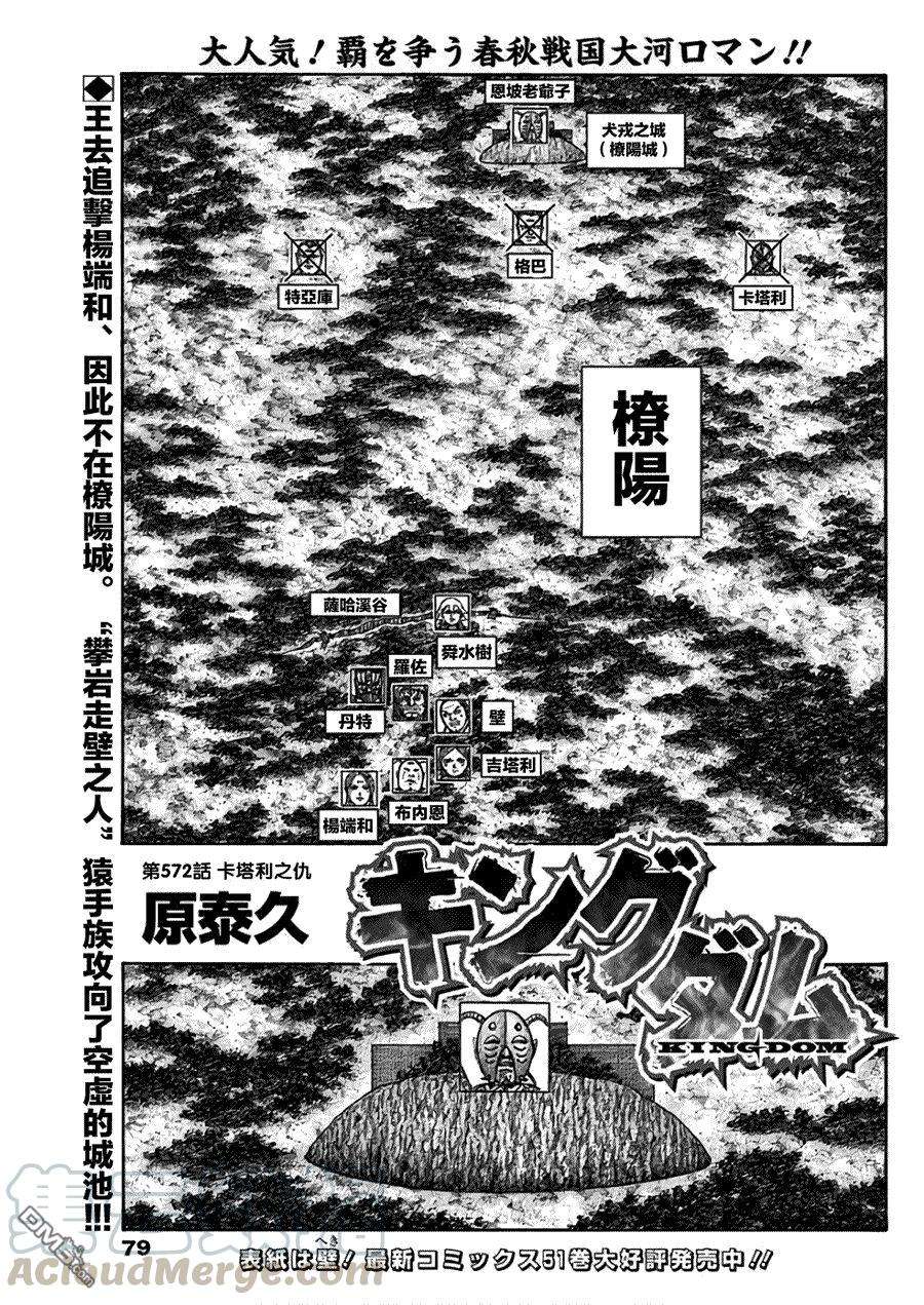 王者天下572话 卡塔力之仇