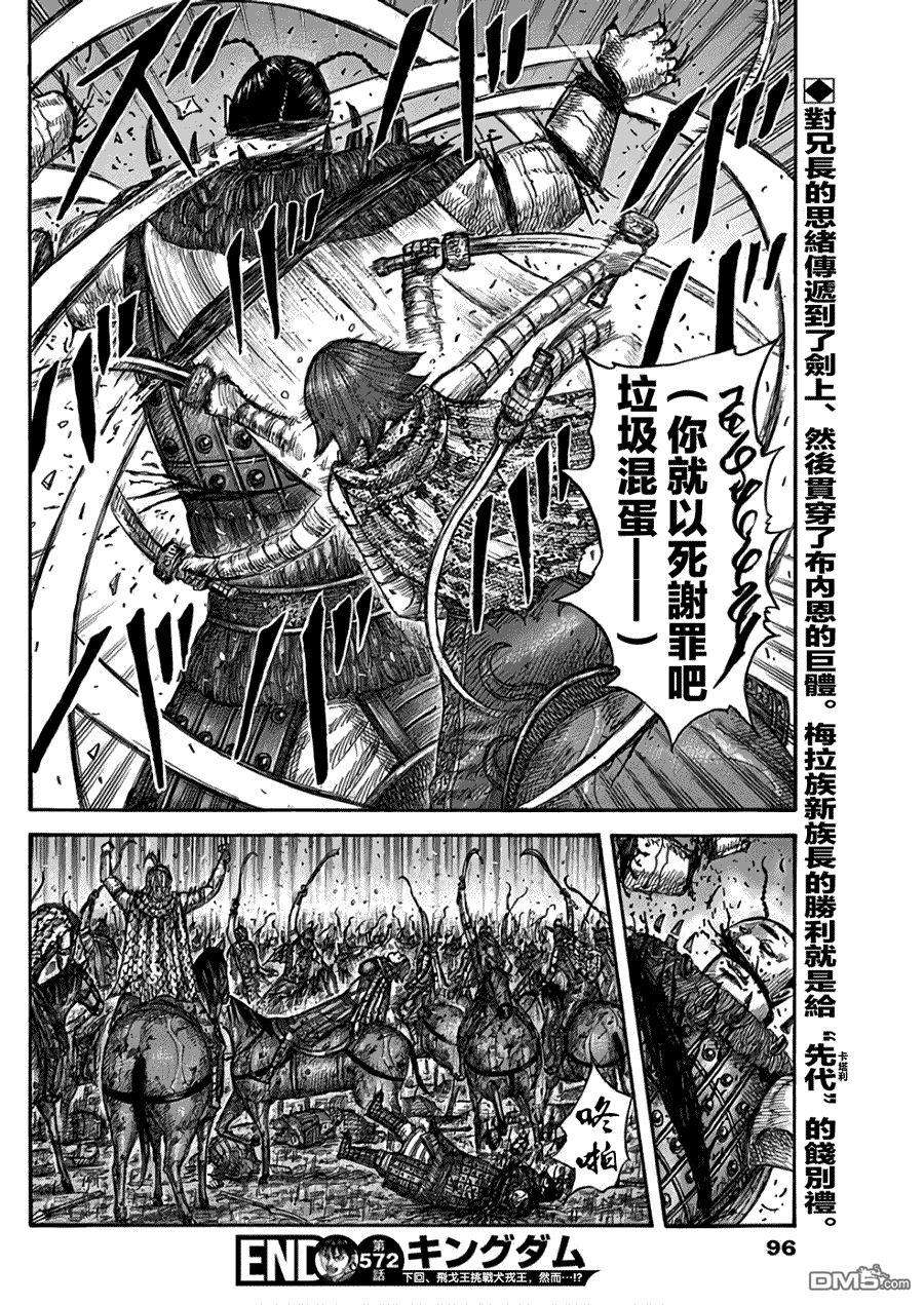 王者天下572话 卡塔力之仇