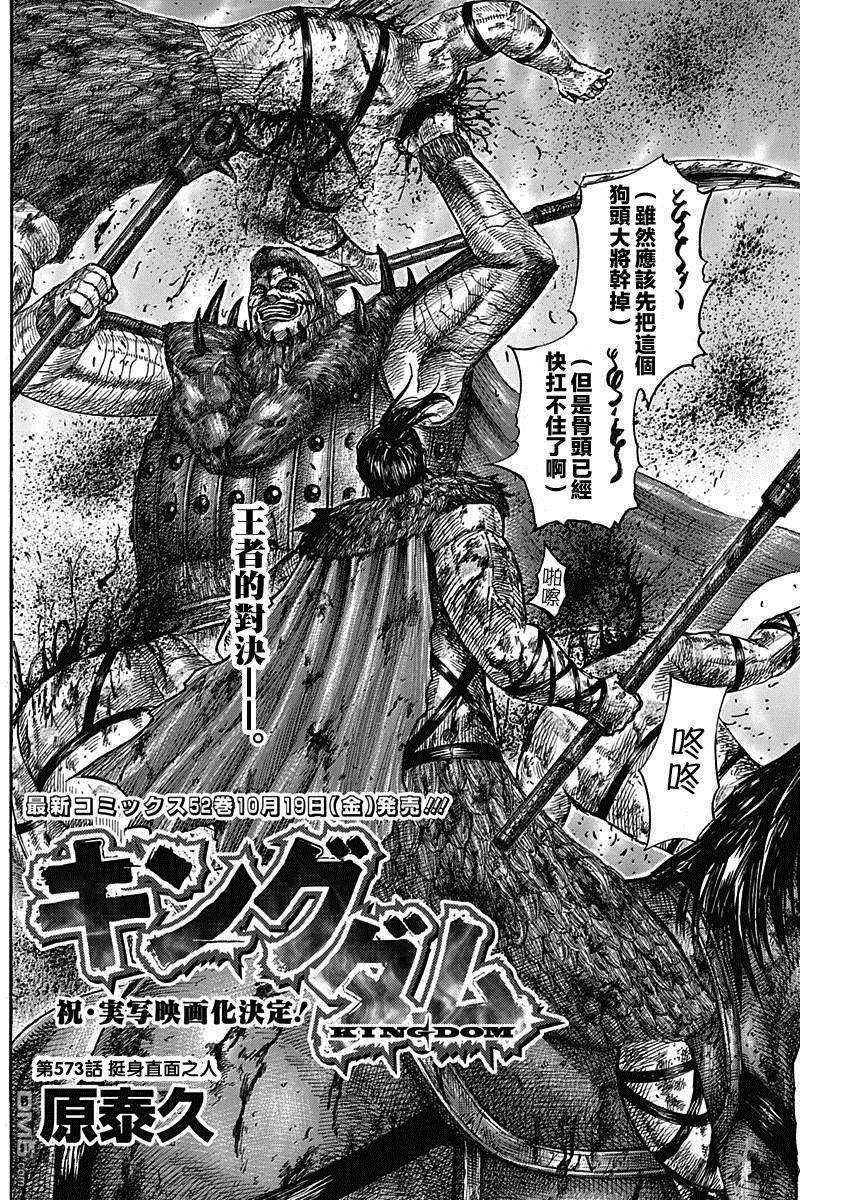 王者天下573话 挺身直面之人