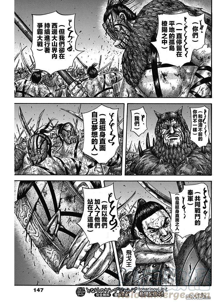 王者天下573话 挺身直面之人