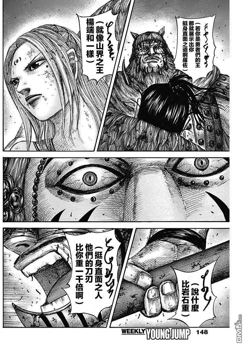 王者天下573话 挺身直面之人