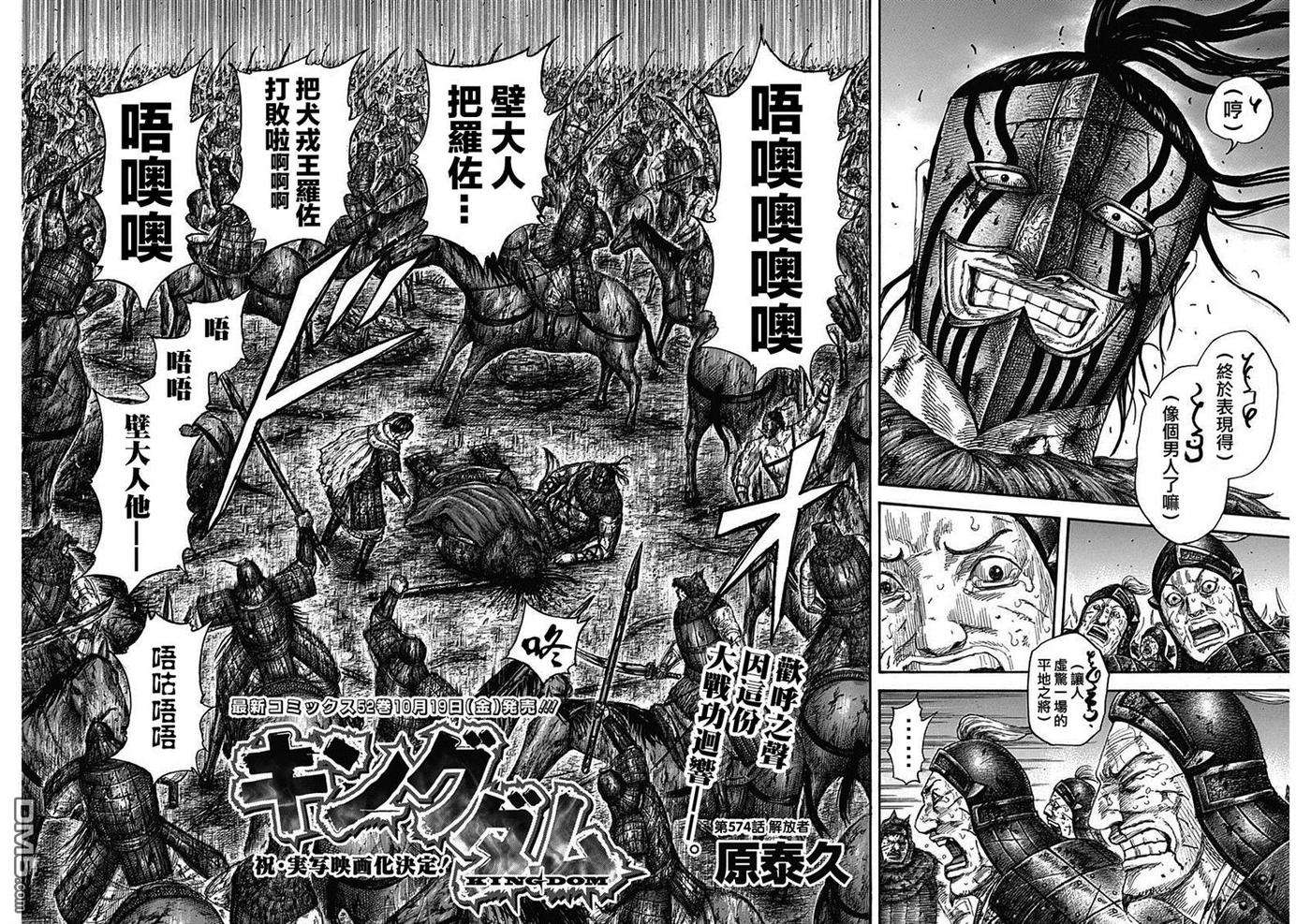 王者天下574话 解放者