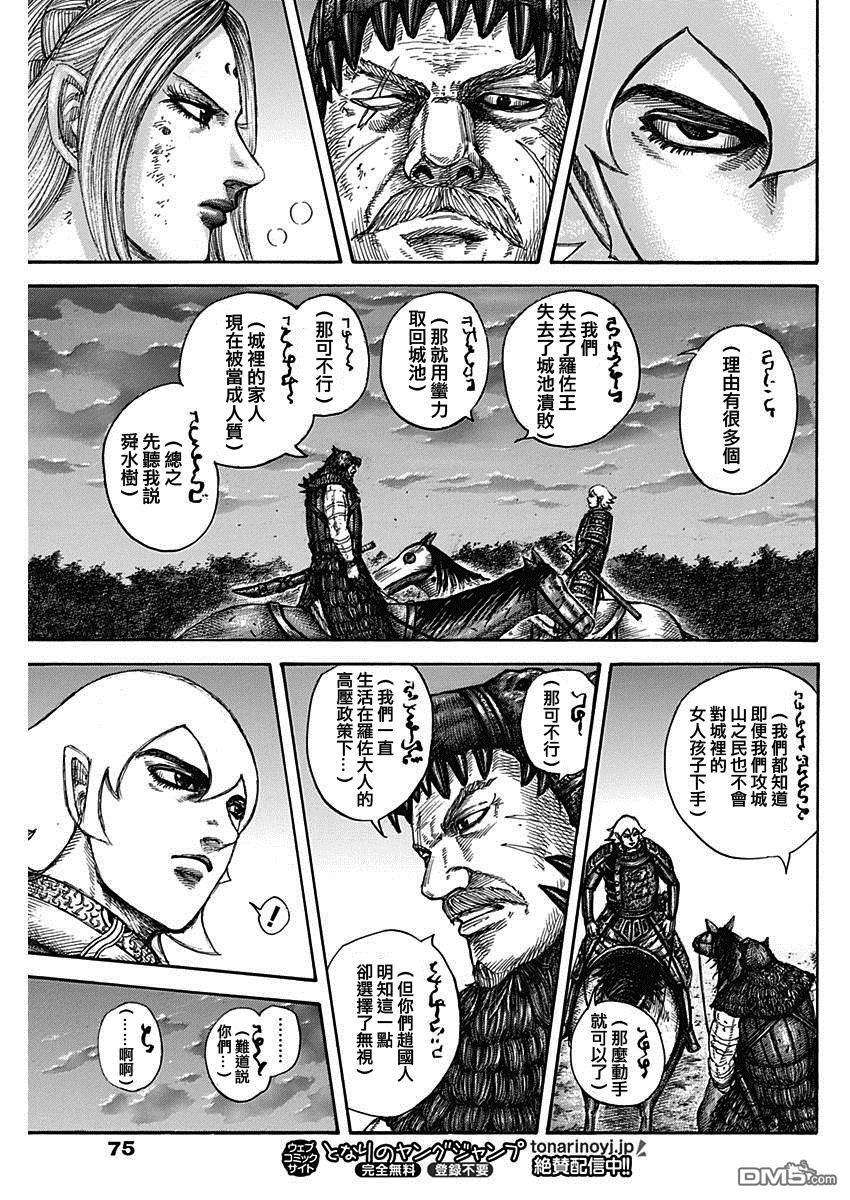 王者天下574话 解放者