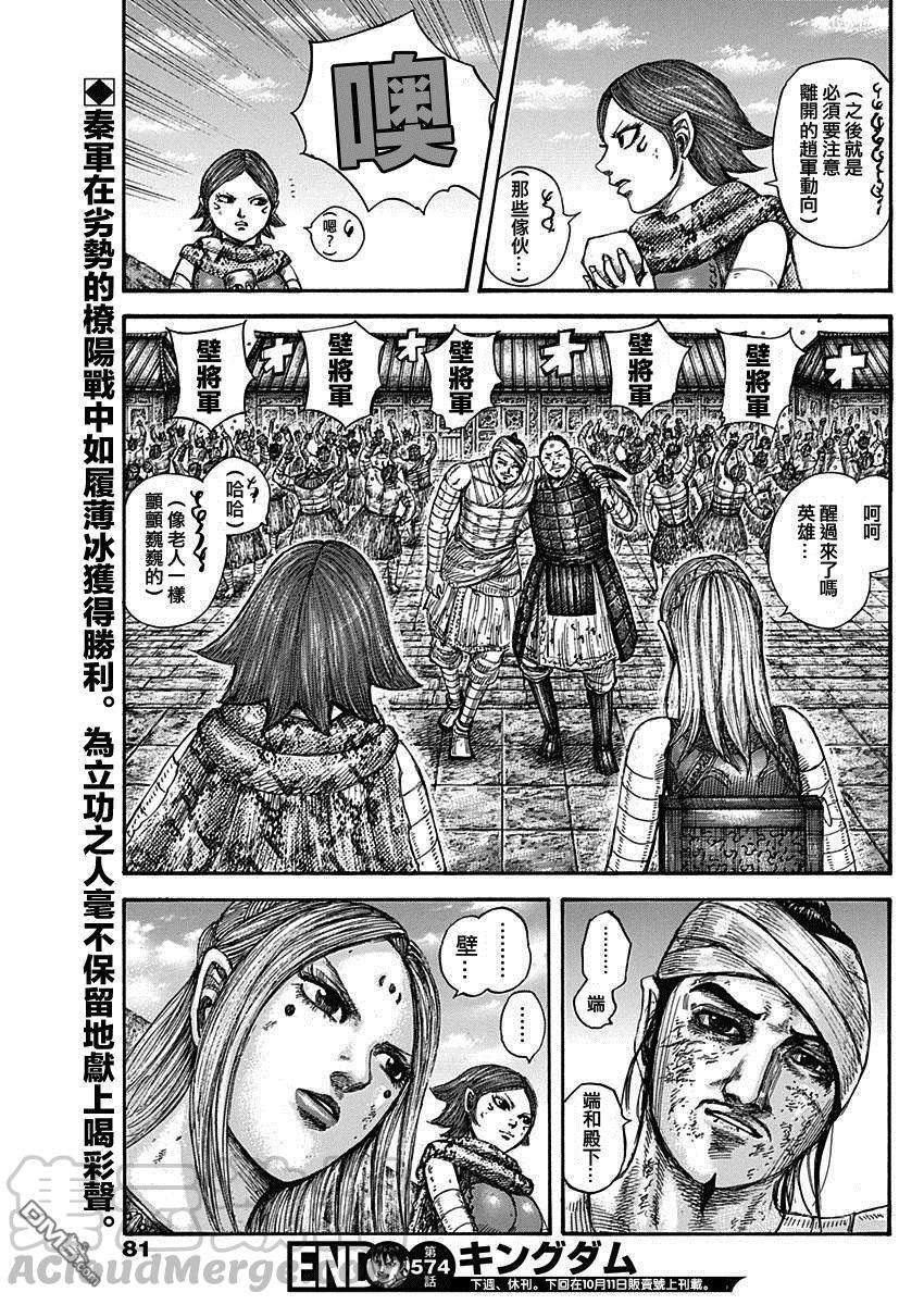 王者天下574话 解放者