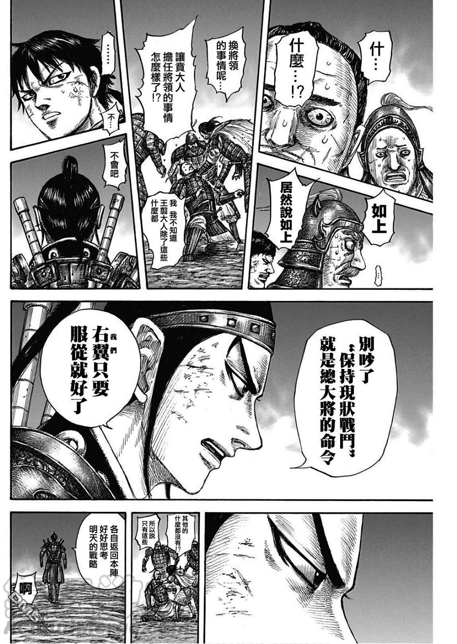 王者天下576话 王翦的指示