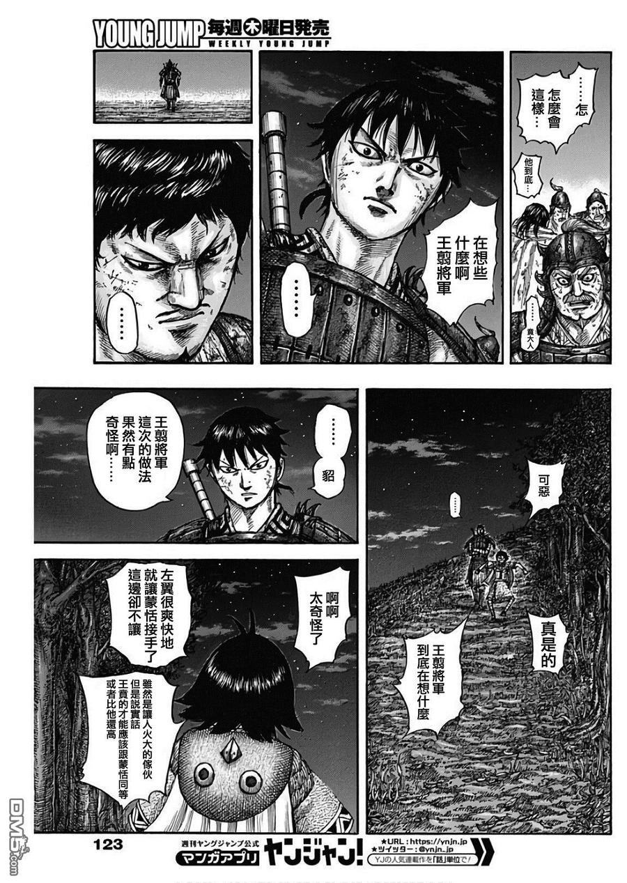 王者天下576话 王翦的指示