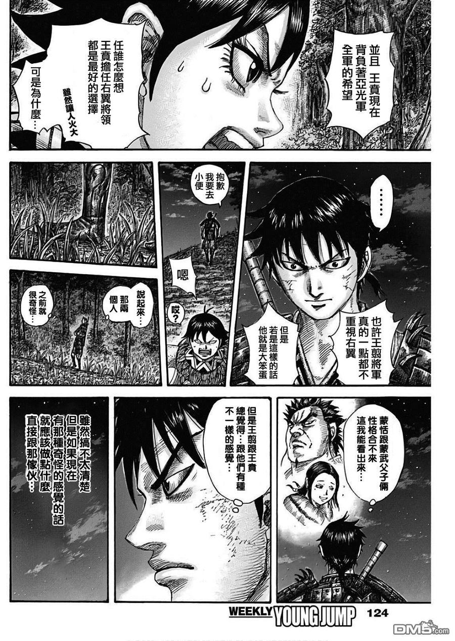 王者天下576话 王翦的指示