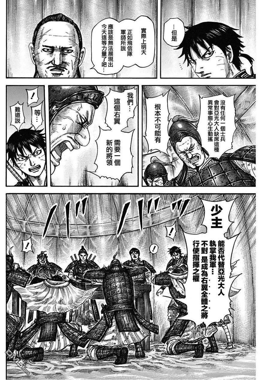 王者天下576话 王翦的指示