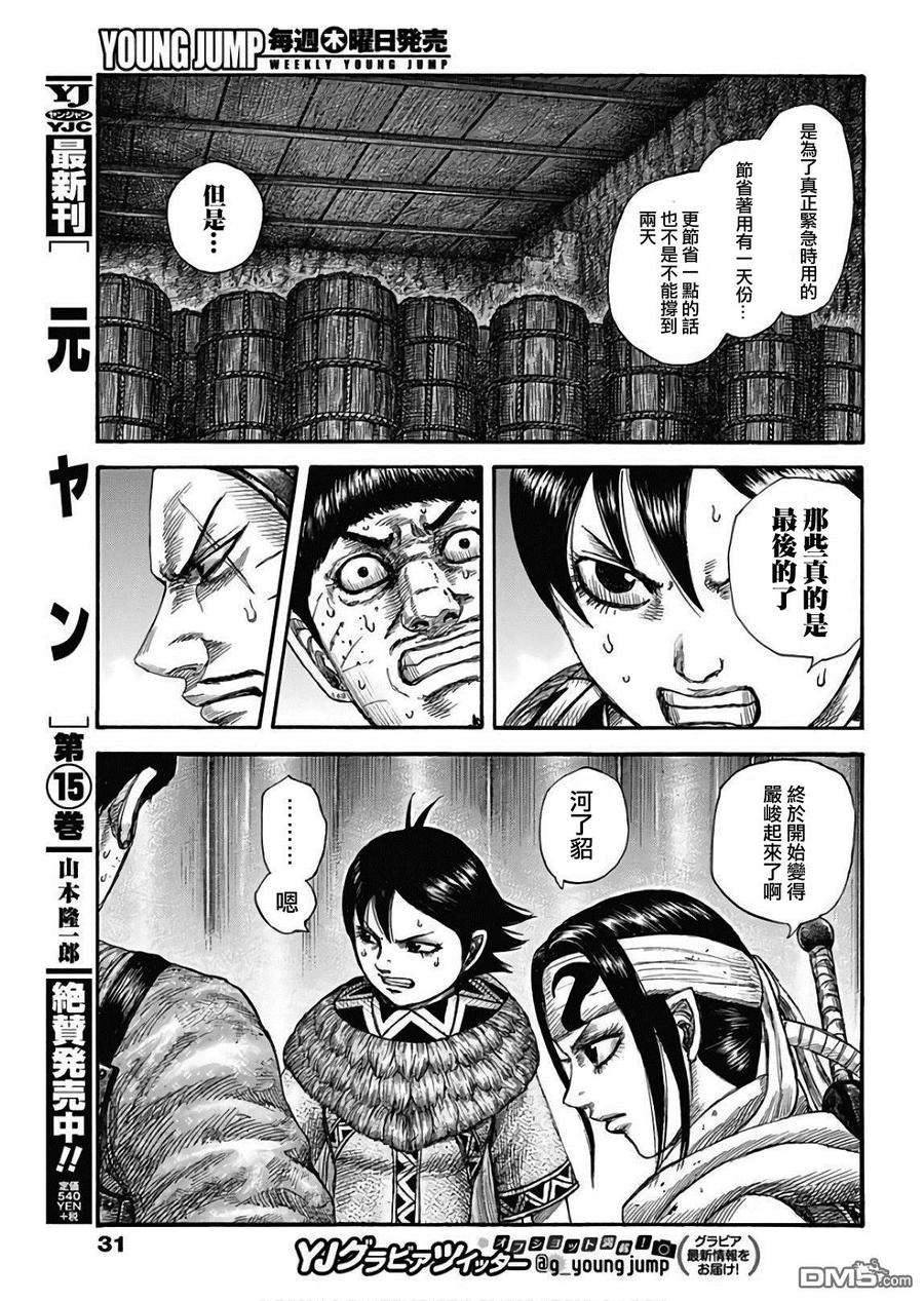 王者天下577话 毫无关系的人