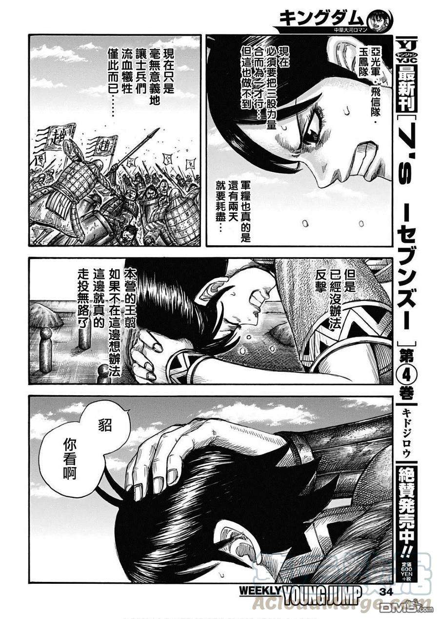 王者天下577话 毫无关系的人