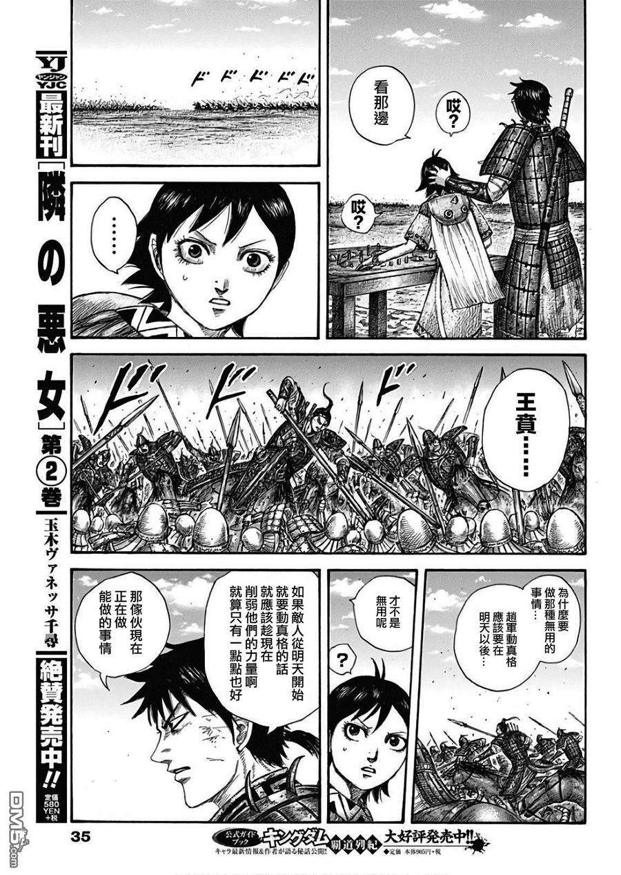 王者天下577话 毫无关系的人