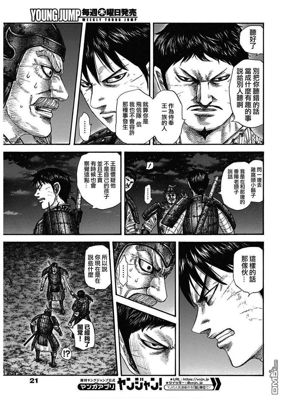 王者天下577话 毫无关系的人