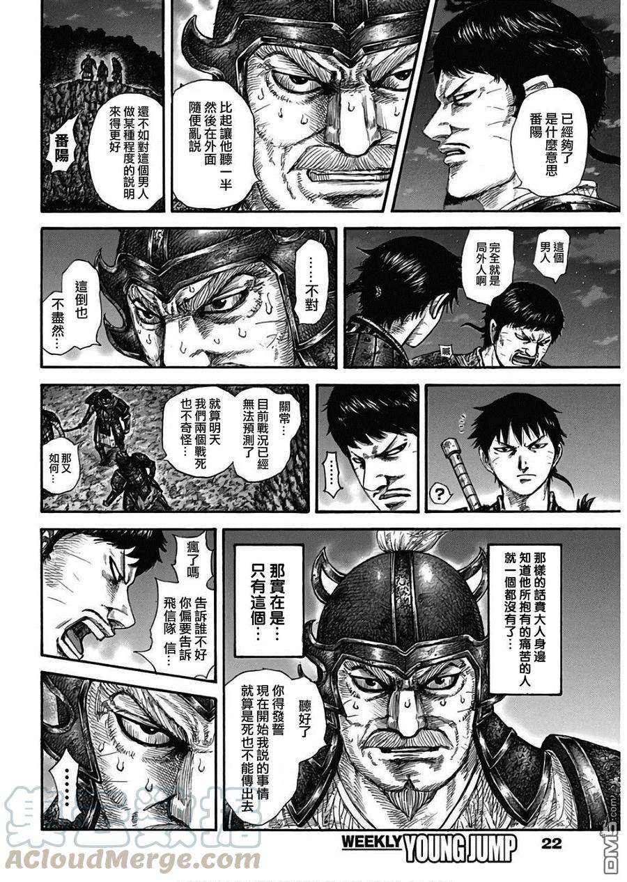 王者天下577话 毫无关系的人