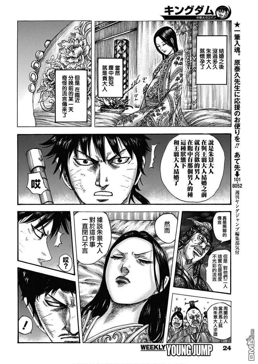 王者天下577话 毫无关系的人