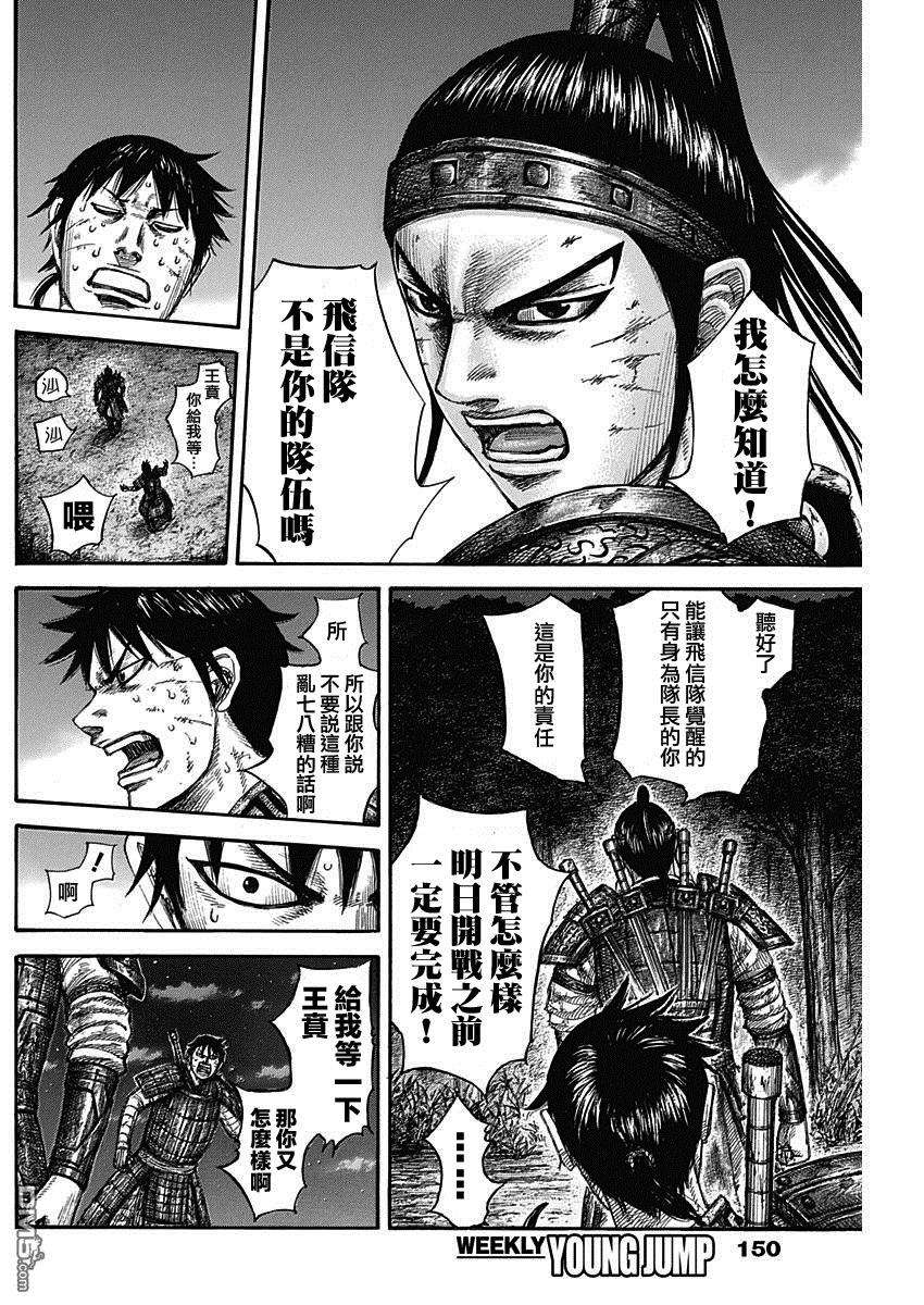 王者天下578话 明日之前